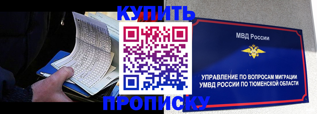 прописка штамп в Ртищево