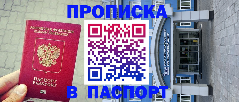 прописка регистрация в Ртищево