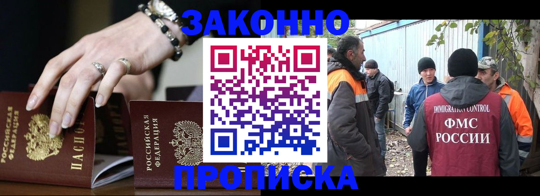 прописка гарантия в Ртищево