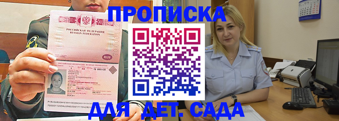 прописка ребенка в Ртищево